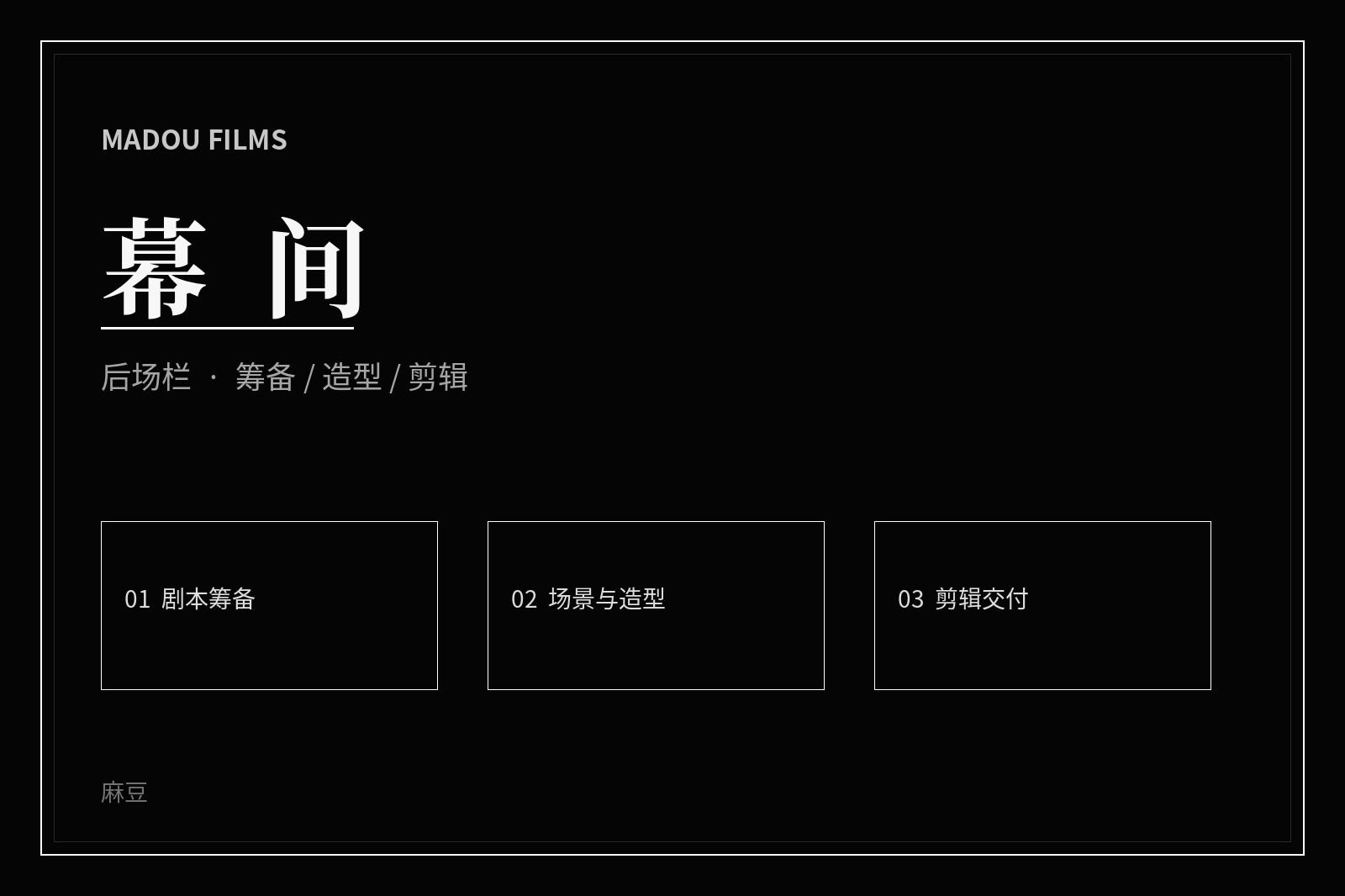 幕后制作现场画面